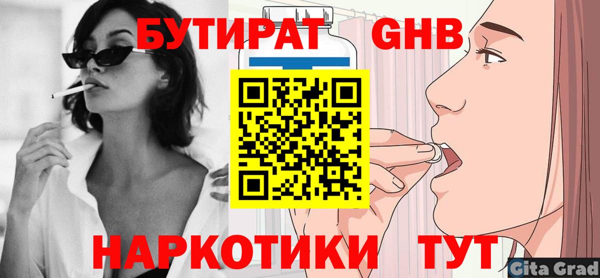 БУТИРАТ 99%  Вход с VPN  Камень-на-Оби 