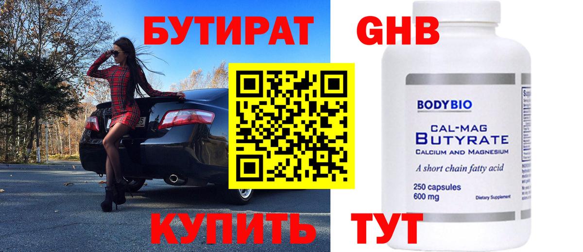 Бутират бутандиол Камень-на-Оби