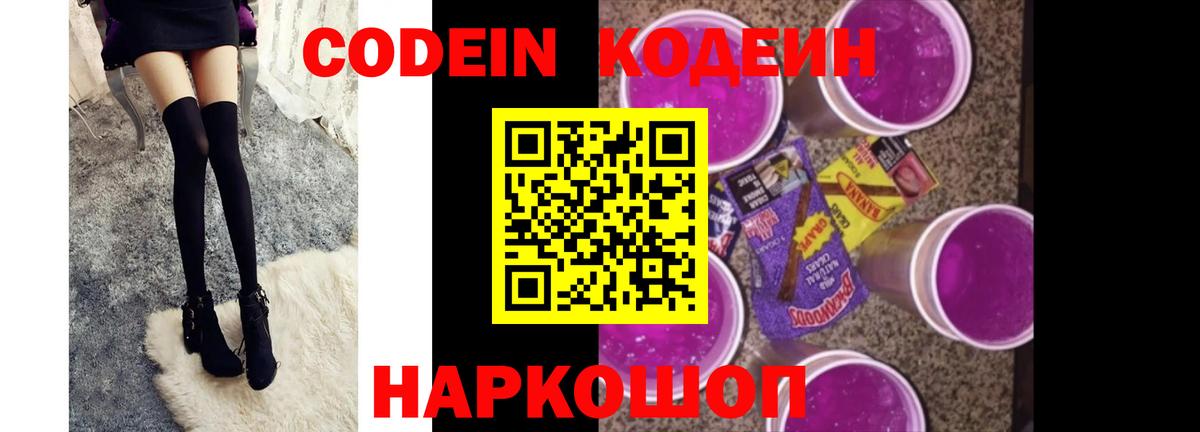 Камень-на-Оби  дарнет шоп  Кодеин Purple Drank  Вход с VPN  Кодеиновый сироп Lean напиток Lean (лин) 