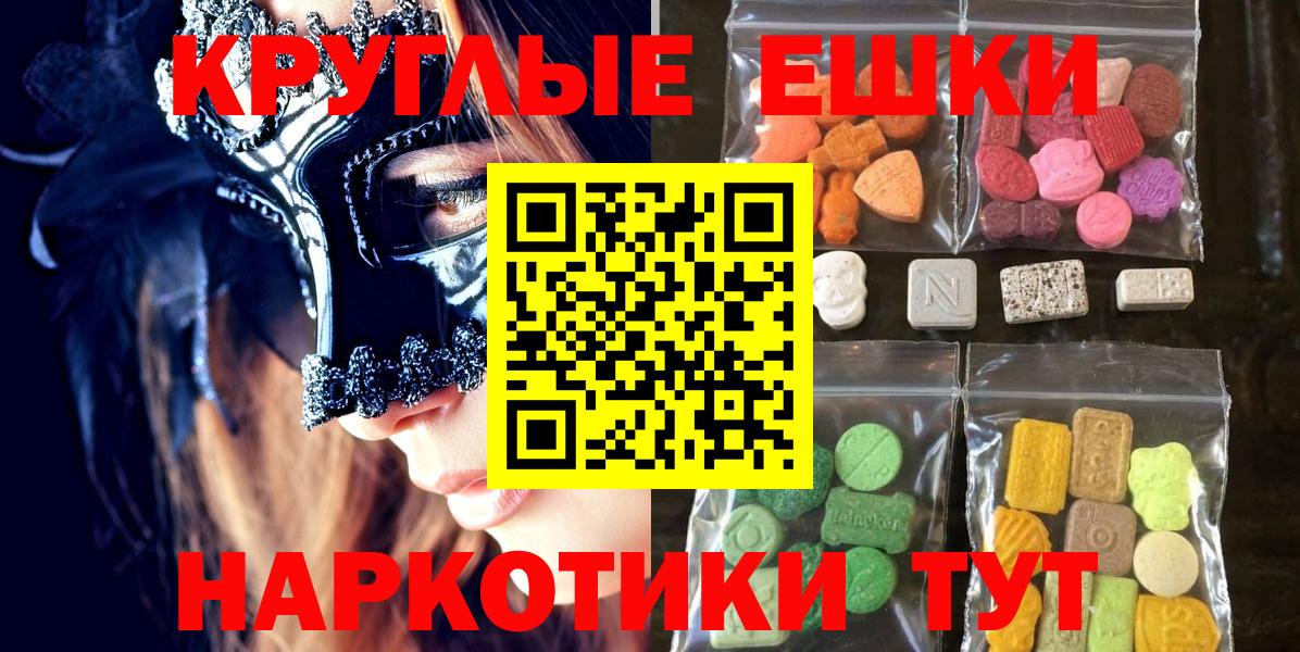 ЭКСТАЗИ круглые Камень-на-Оби