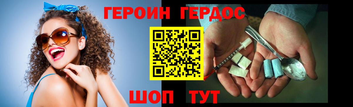 ГЕРОИН гречка Камень-на-Оби