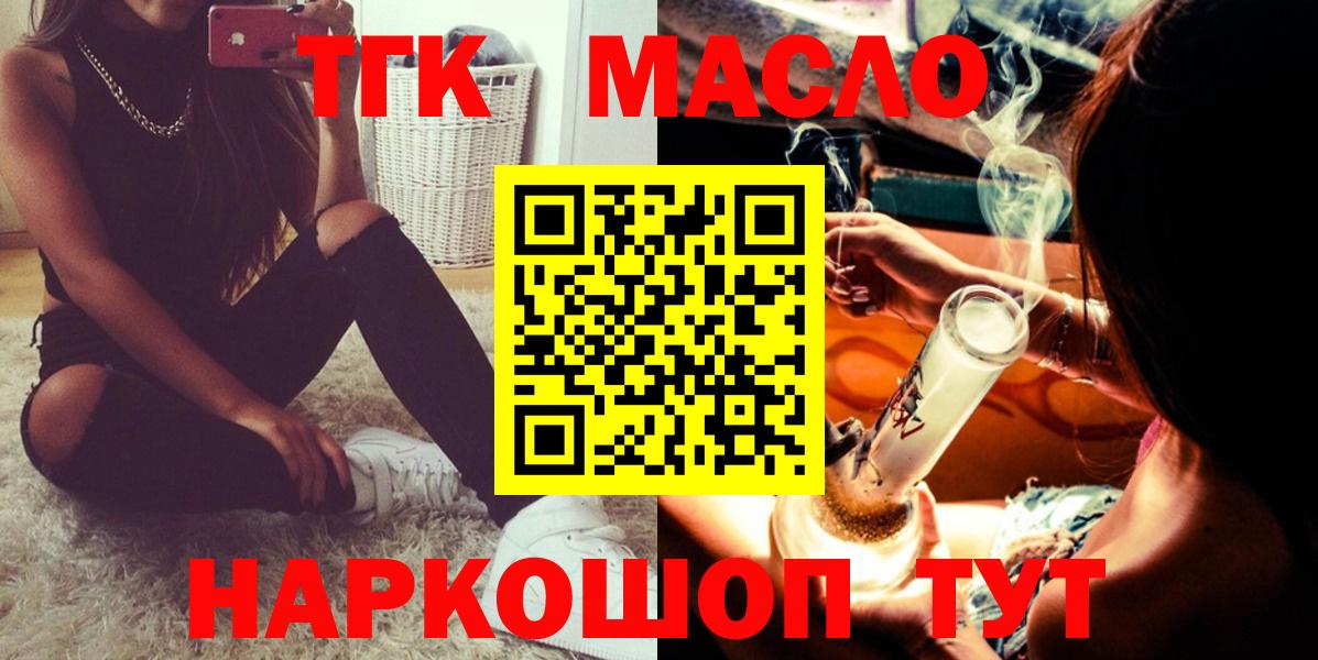 Дистиллят ТГК жижа  ТГК THC oil  Камень-на-Оби  Вход с VPN 